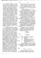 Гидростатический датчик уровня жидкости (патент 779812)