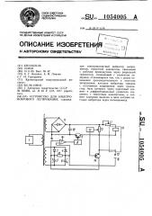 Устройство для электроискрового легирования (патент 1054005)