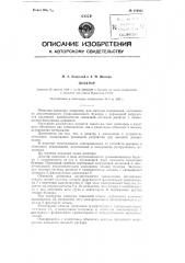 Дозатор (патент 119824)