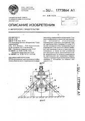 Навесной погрузчик (патент 1773864)