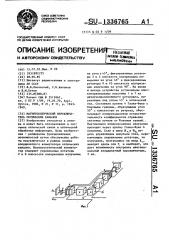 Магнитооптический переключатель оптических каналов (патент 1336765)