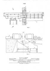 Шпалорезный станок (патент 476976)