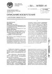 Способ цементирования обсадных колонн (патент 1615331)