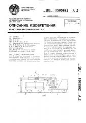 Грузоподъемный кран (патент 1505882)