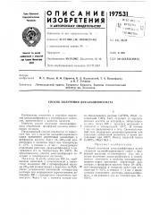 Способ получения дикальцийфосфата (патент 197531)