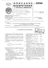 Полимерная композиция (патент 515765)