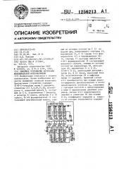 Линейное устройство коррекции межсимвольной интерференции (патент 1256213)