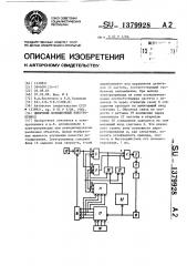 Цифровой позиционный электропривод (патент 1379928)