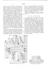 Устройство временной асинхронной коммутации телеграфных сигналов (патент 273263)