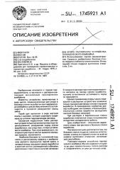 Опора распорного устройства проходческого комбайна (патент 1745921)