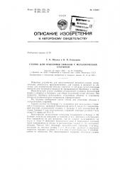 Патент ссср  155587 (патент 155587)