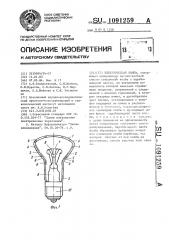 Электрическая лампа (патент 1091259)