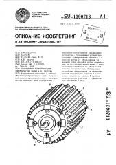 Охлаждающее устройство для электрических машин а.в.валуева (патент 1390713)