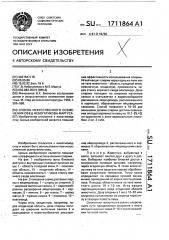 Способ искусственного осеменения овец небогатикова-маргуса (патент 1711864)