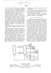 Устройство для перераспределения вызовов на автоматических телефонных станциях (патент 467495)