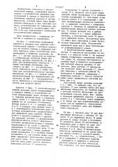 Плосковязальная машина (патент 1243631)
