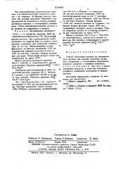 Способ получения -пролина (патент 573480)