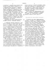Устройство для опроса информационных датчиков (патент 530479)