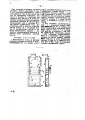 Стойка для щитовых затворов в плотинах (патент 29412)