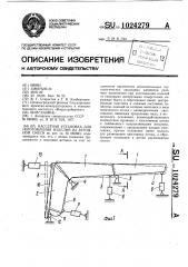 Кассетная установка для изготовления изделий из бетонной смеси (патент 1024279)