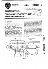 Токосъемная головка токоприемника транспортного средства (патент 1054128)