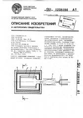 Водородный генератор (патент 1238184)