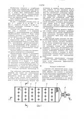 Стеллаж для термической резки (патент 1512730)