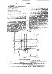 Цифровой фильтр (патент 1672558)