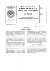 Патент ссср  158776 (патент 158776)