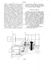 Машина для литья под низким дав-лением (патент 846088)