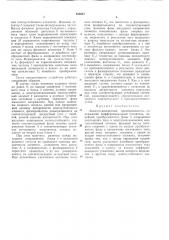 Аналого-дискретный преобразователь (патент 350023)