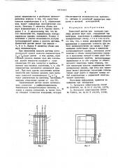 Емкостной датчик для контроля границы раздела двух сред (патент 615363)