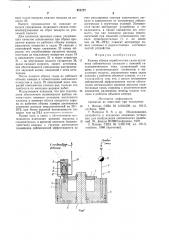 Клапан сброса отработанных газовисточника сейсмических сигналов (патент 811171)