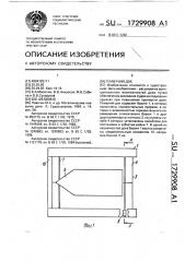 Плавучий док (патент 1729908)