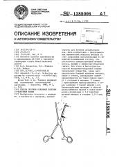 Способ лечения язвенной болезни 12-перстной кишки (патент 1388006)