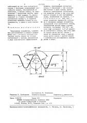 Токосъемное устройство (патент 1317533)