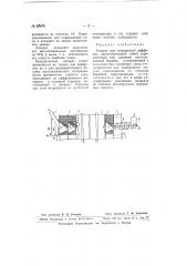Аппарат для непрерывной диффузии (патент 67479)