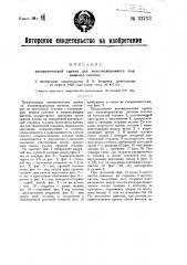 Автоматическая сцепка для железнодорожного подвижного состава (патент 22713)