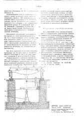 Испытательный стенд (патент 599183)