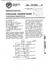 Генератор колебаний заданной формы (патент 1013981)