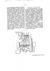 Воздухораспределитель для автоматических тормозов (патент 48501)