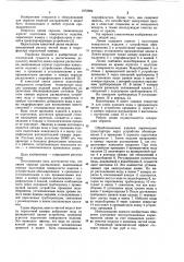 Линия окраски распылением (патент 1072924)