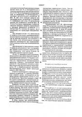 Способ скрепления подобранных или связанных в пачки стопок бумажных листов и установка для его осуществления (патент 1828437)