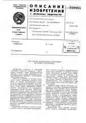Способ оптической сортировки кускового материала (патент 939085)