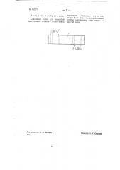 Сдвоенный гонок для нижнебойных ткацких станков (патент 69277)