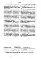 Устройство для измельчения зерна (патент 1648553)
