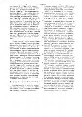 Многоканальное устройство синхронизации (патент 1539759)