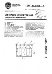 Арматурный каркас строительного элемента (патент 1178868)