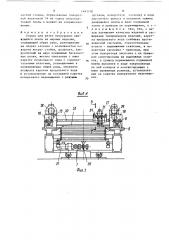 Станок для резки непрерывно движущейся ленты на мерные изделия (патент 1491730)
