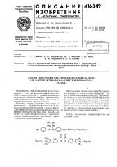 Патент ссср  416349 (патент 416349)